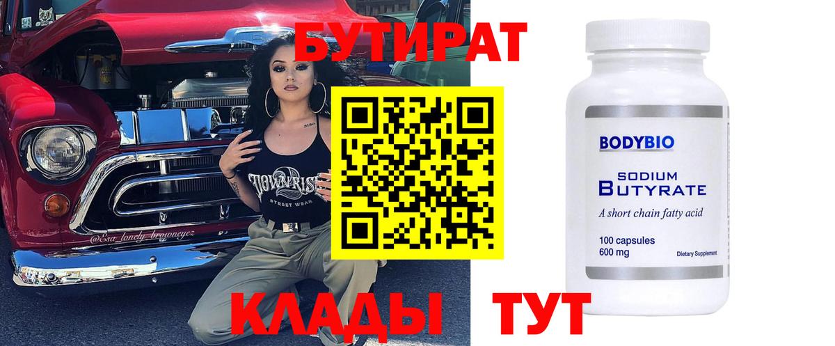 Рязань  Бутират бутандиол  Вход с VPN 
