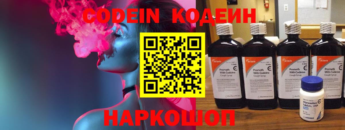 Рязань  Кодеиновый сироп Lean Purple Drank  Вход с VPN  Кодеин напиток Lean (лин) 