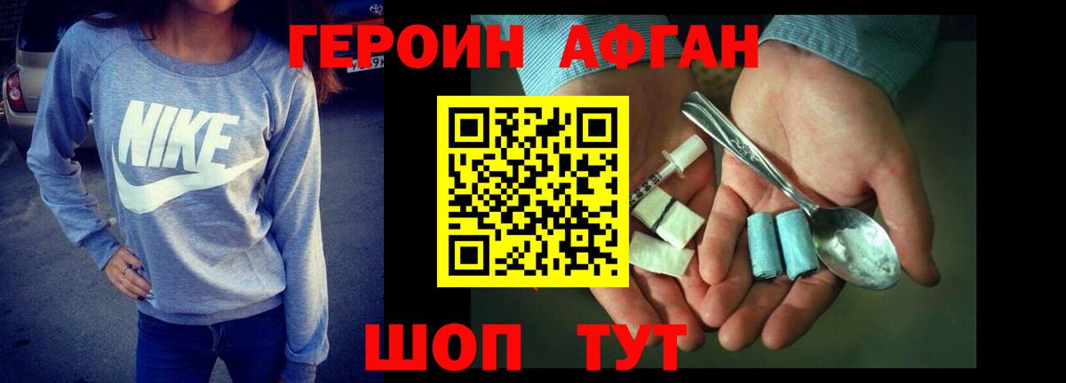 ГЕРОИН Афган  Вход с VPN  Рязань 